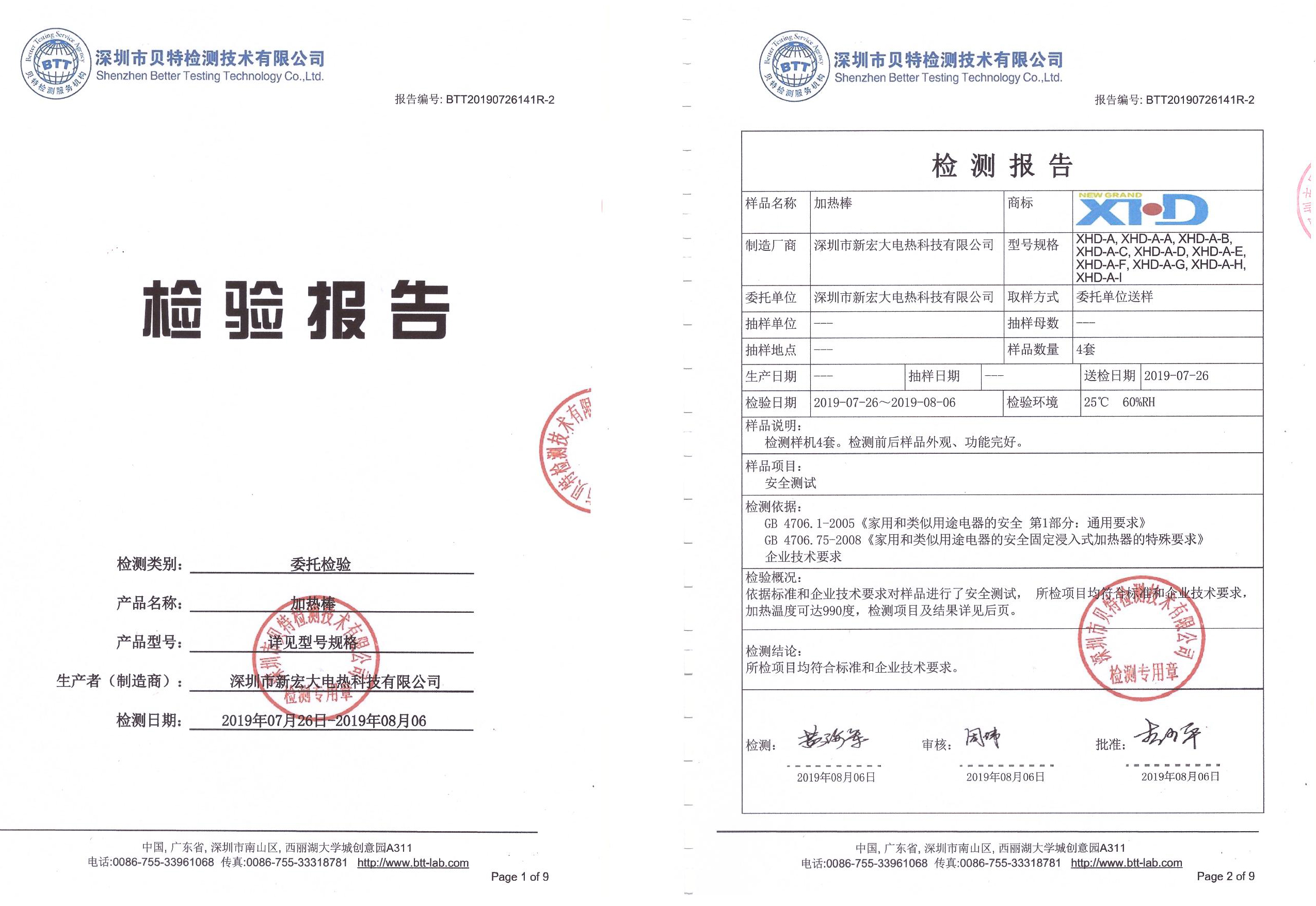 加熱棒檢驗(yàn)報(bào)告