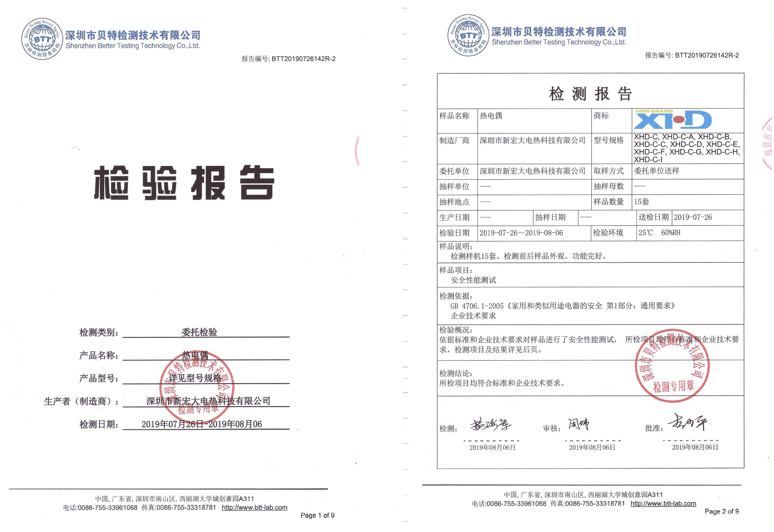 加熱偶檢驗(yàn)報(bào)告